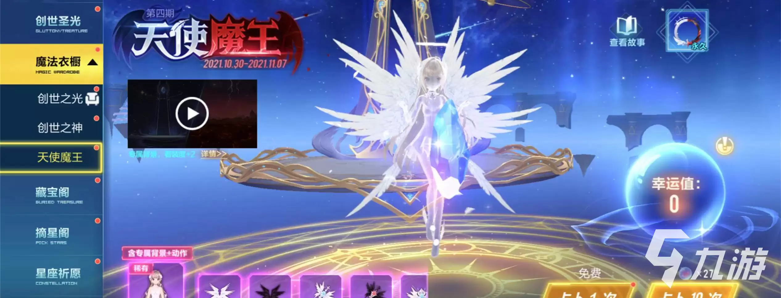 QQ飞车天使魔王套装获得途径 套装获得攻略