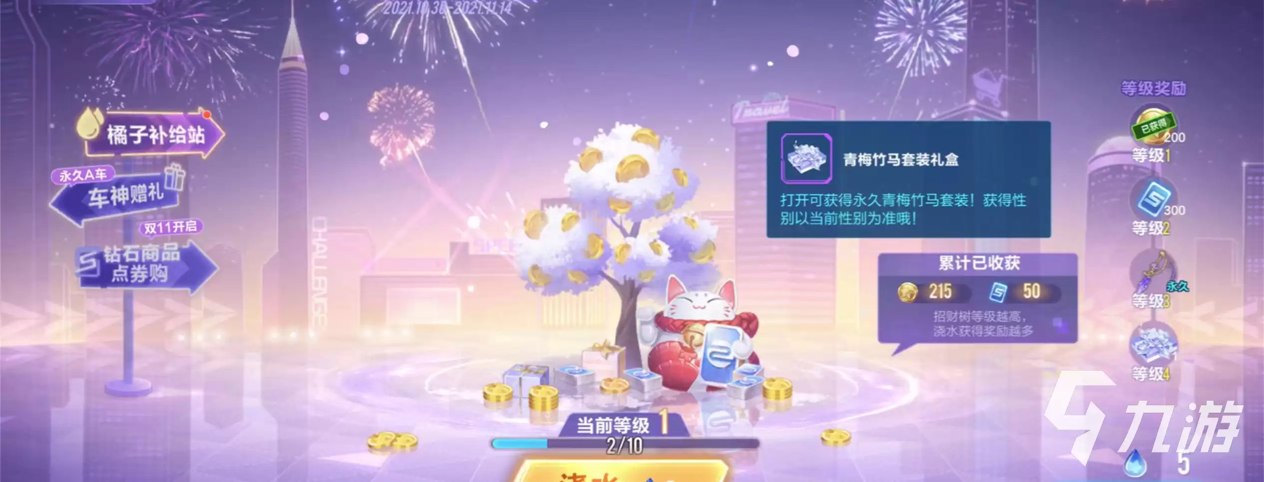 QQ飞车11月青梅竹马套盒获取方式 套盒获取途径