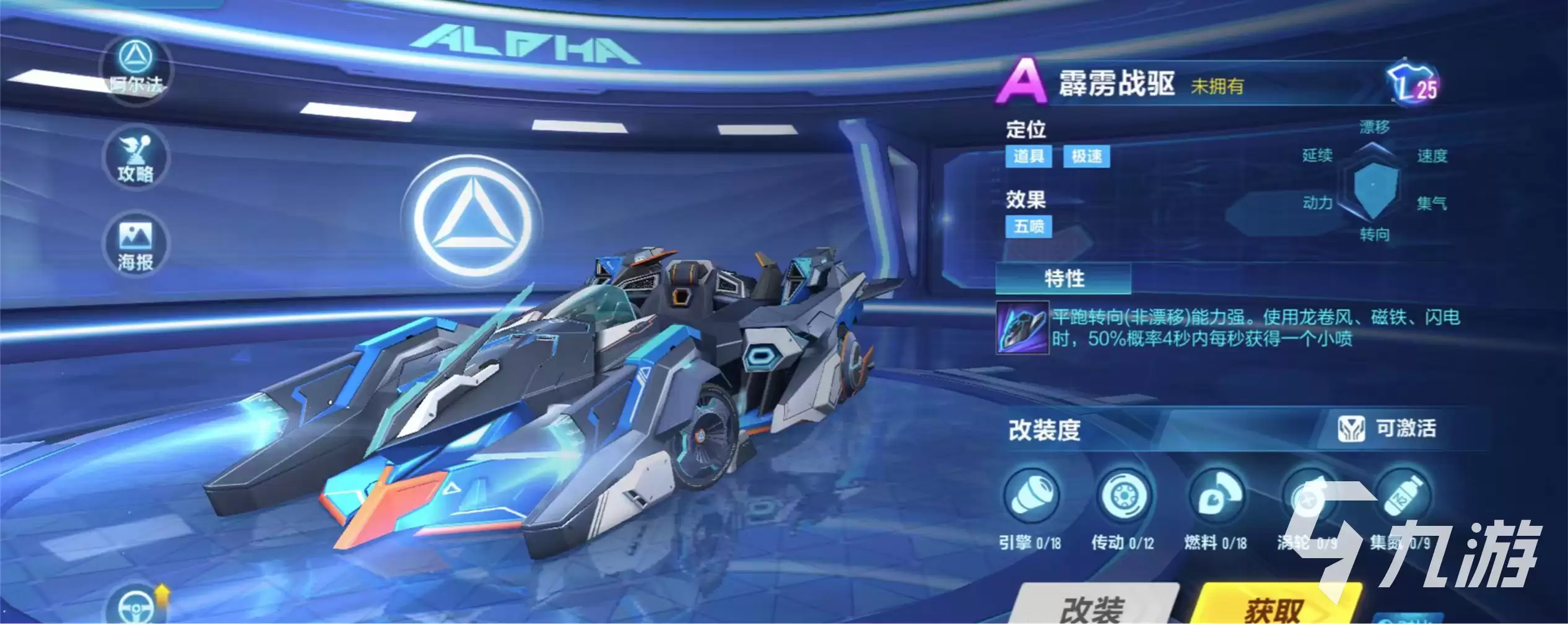 QQ飞车10月五喷A车霹雳战驱性能如何 战驱获取途径