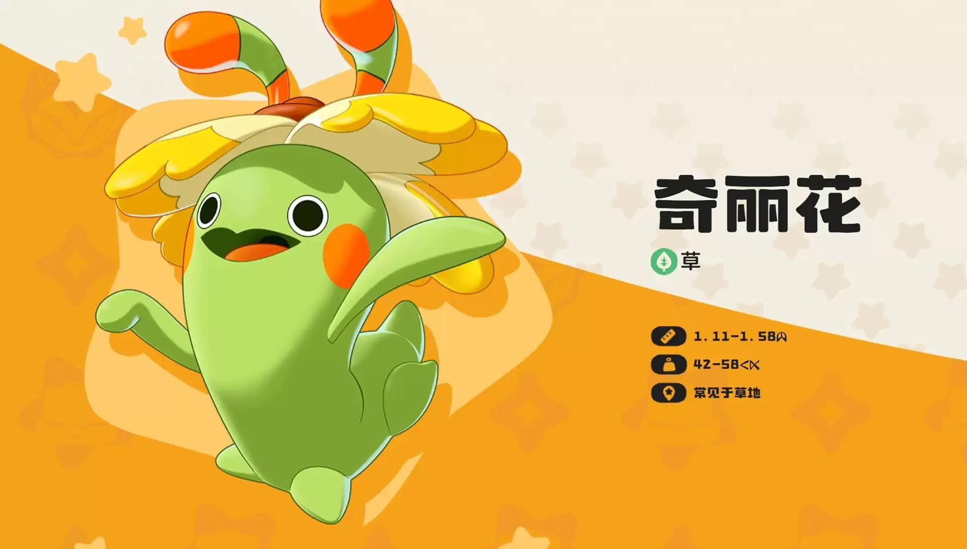 洛克王国世界奇丽花如何获得