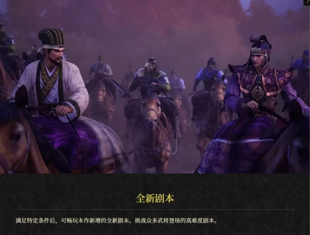 《真三国2复刻版》全新剧情 司马懿诸葛亮北伐记