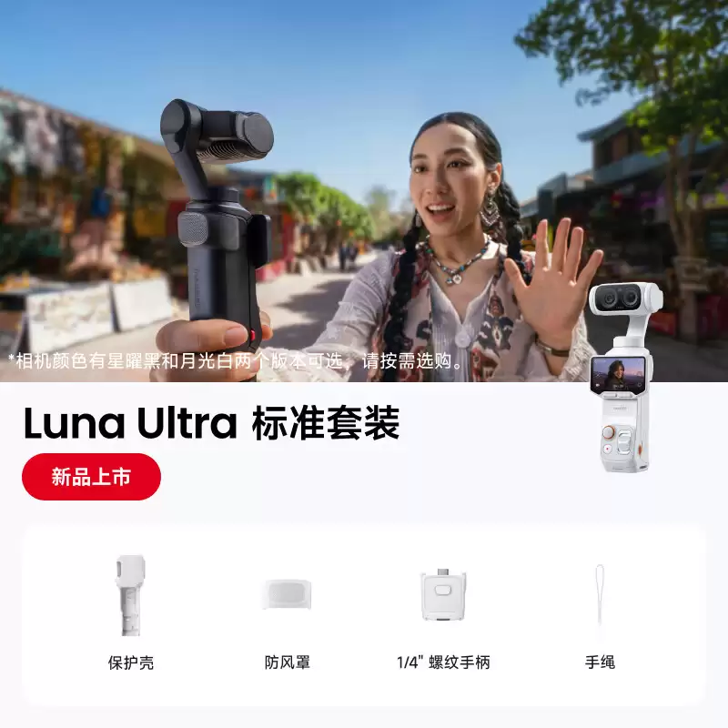 3999 元：影石发布全球首款 8K 徕卡双摄云台相机 Luna Ultra，配备可拆卸图传屏 + 头追模块