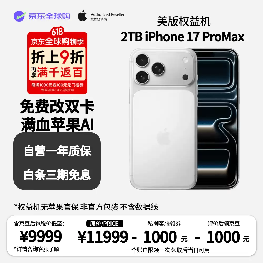 库存压力这么大?iPhone 17 Pro Max 2TB 美版 9339 元再降价