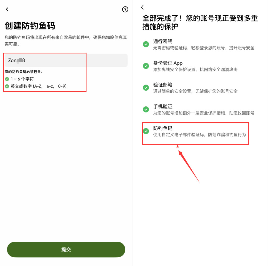 安全设置三:创建防钓鱼码_图3