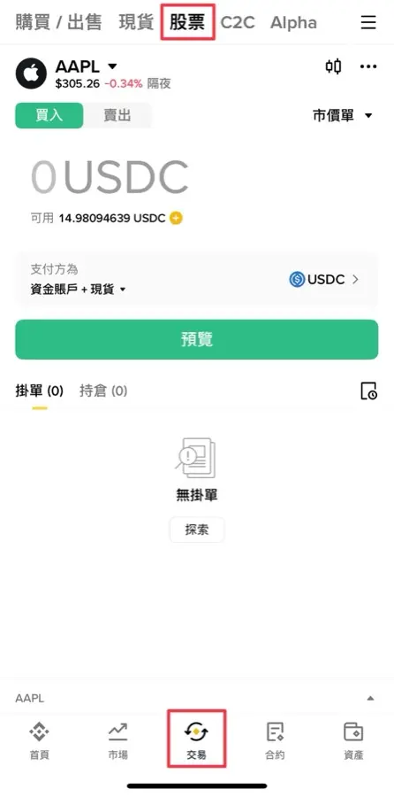 币安购买美股教学：怎么买、有没有股息、手续费多少？