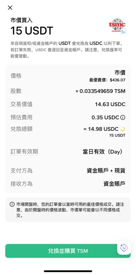 币安购买美股教学：怎么买、有没有股息、手续费多少？