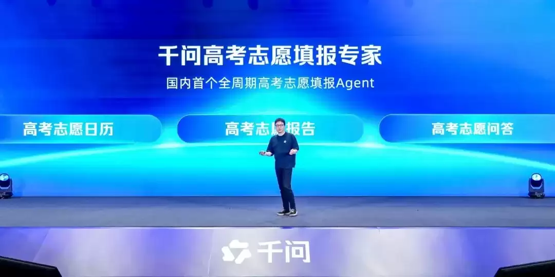 阿里搞了个免费报志愿Agent，40万AI考生提前把坑踩完了