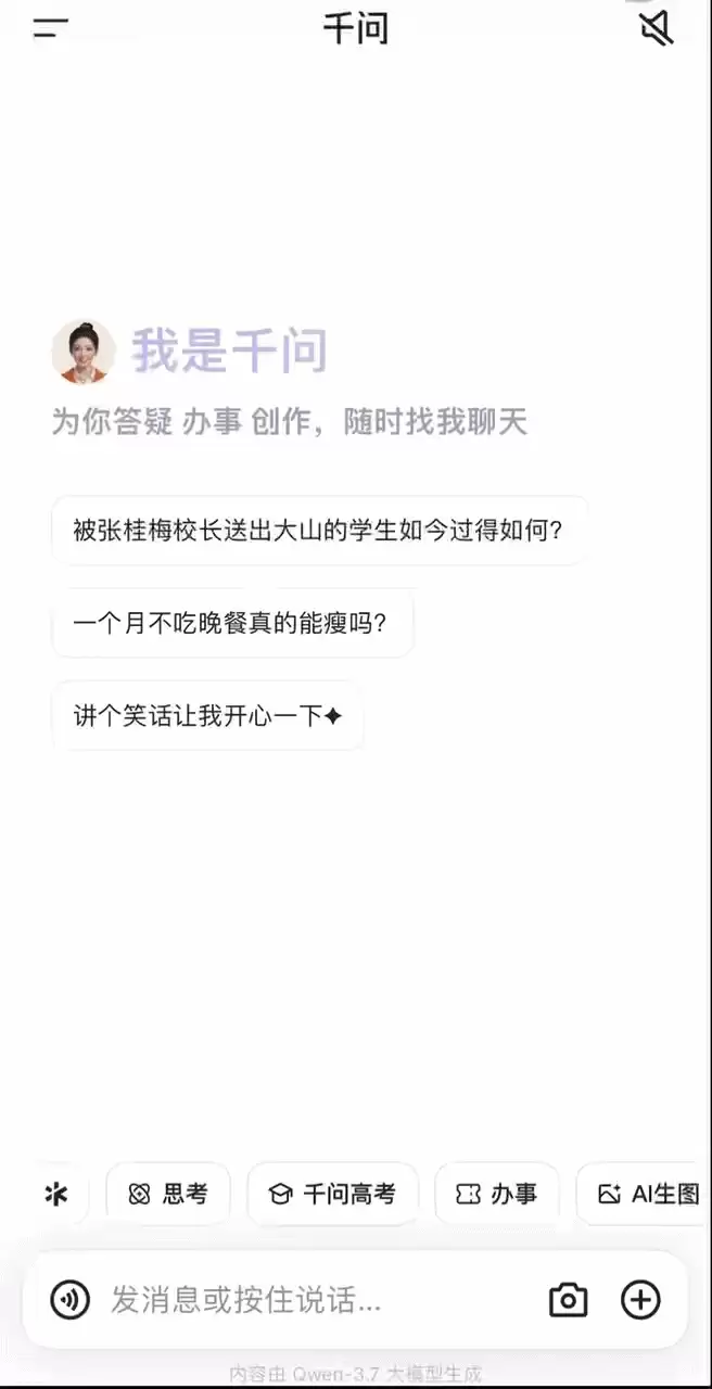 阿里搞了个免费报志愿Agent，40万AI考生提前把坑踩完了