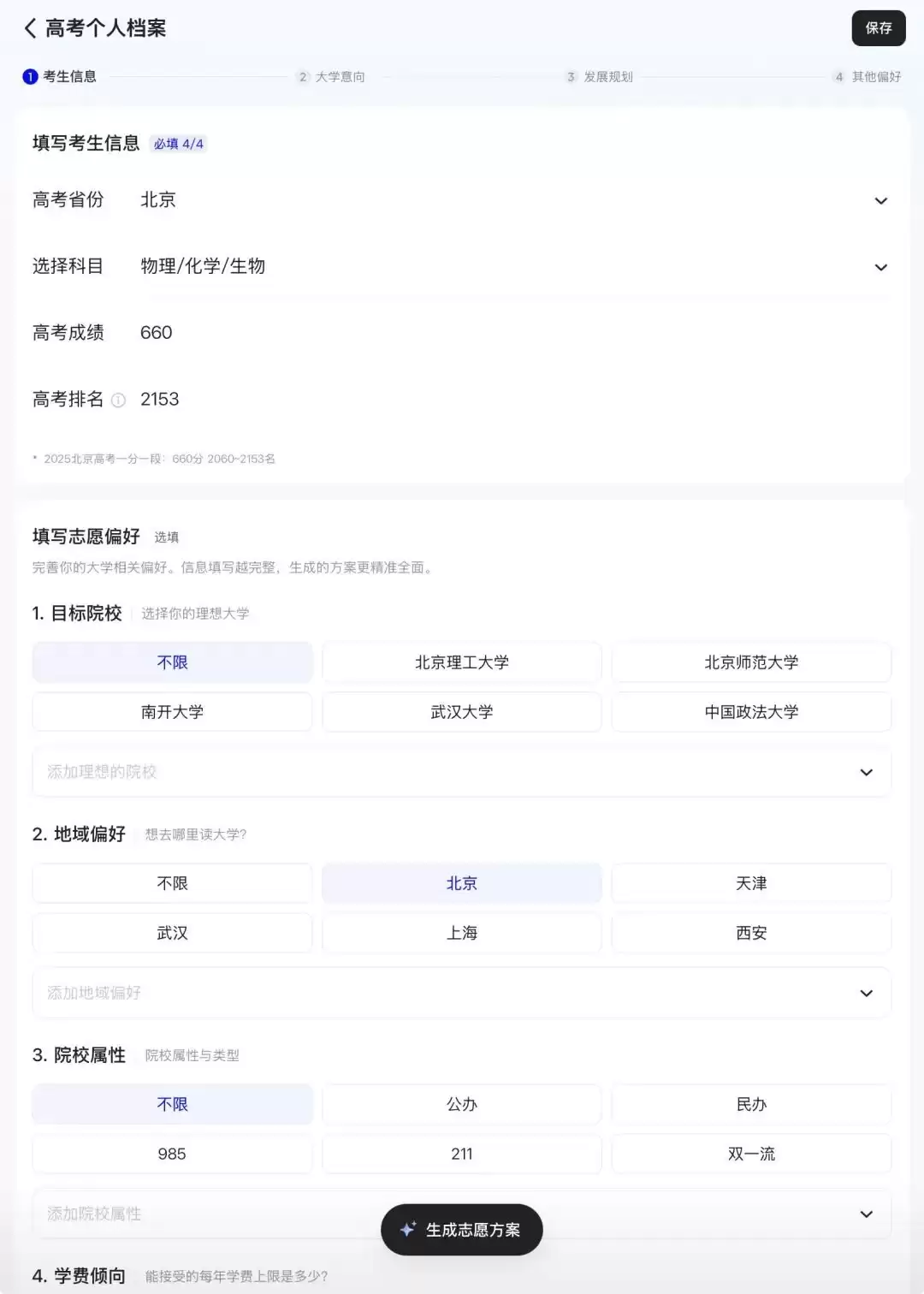 阿里搞了个免费报志愿Agent，40万AI考生提前把坑踩完了