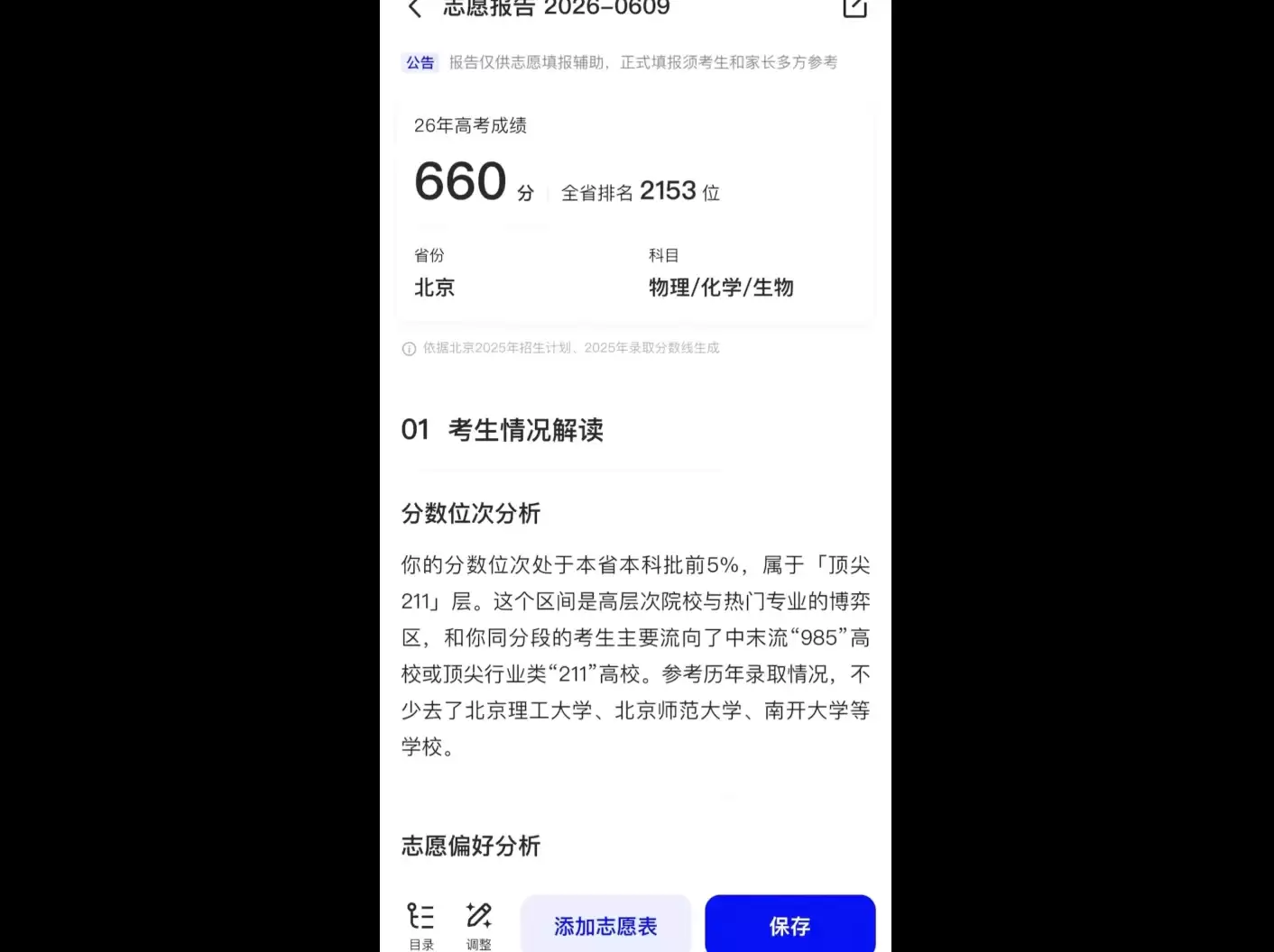 阿里搞了个免费报志愿Agent，40万AI考生提前把坑踩完了