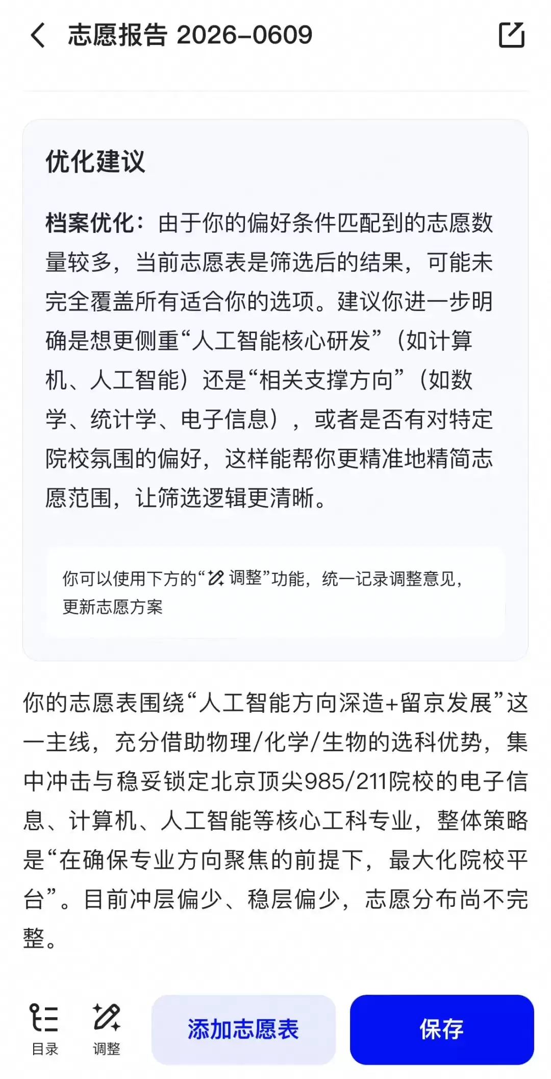 阿里搞了个免费报志愿Agent，40万AI考生提前把坑踩完了