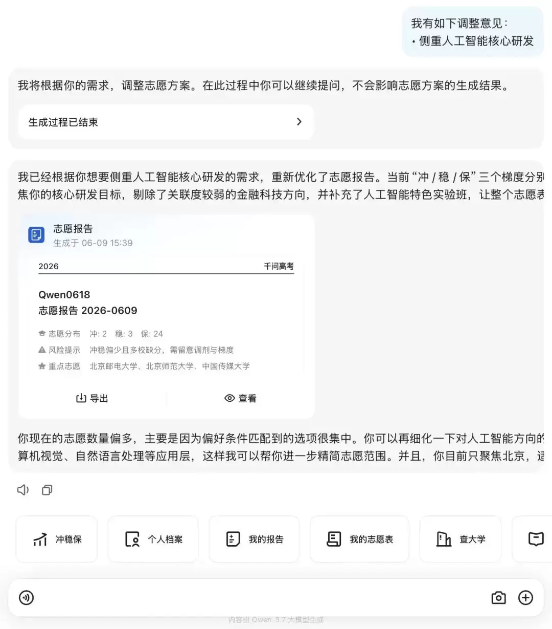 阿里搞了个免费报志愿Agent，40万AI考生提前把坑踩完了