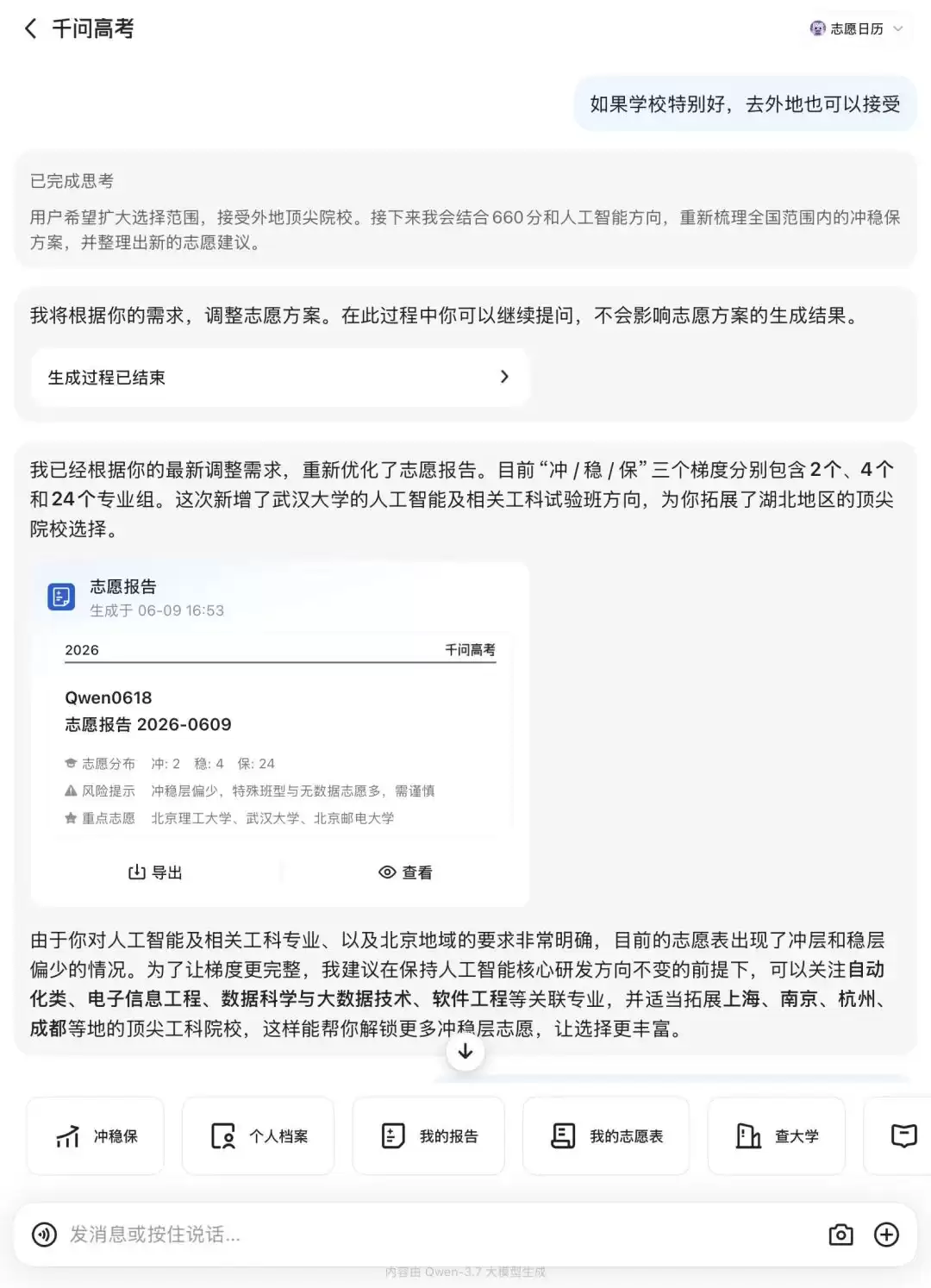 阿里搞了个免费报志愿Agent，40万AI考生提前把坑踩完了