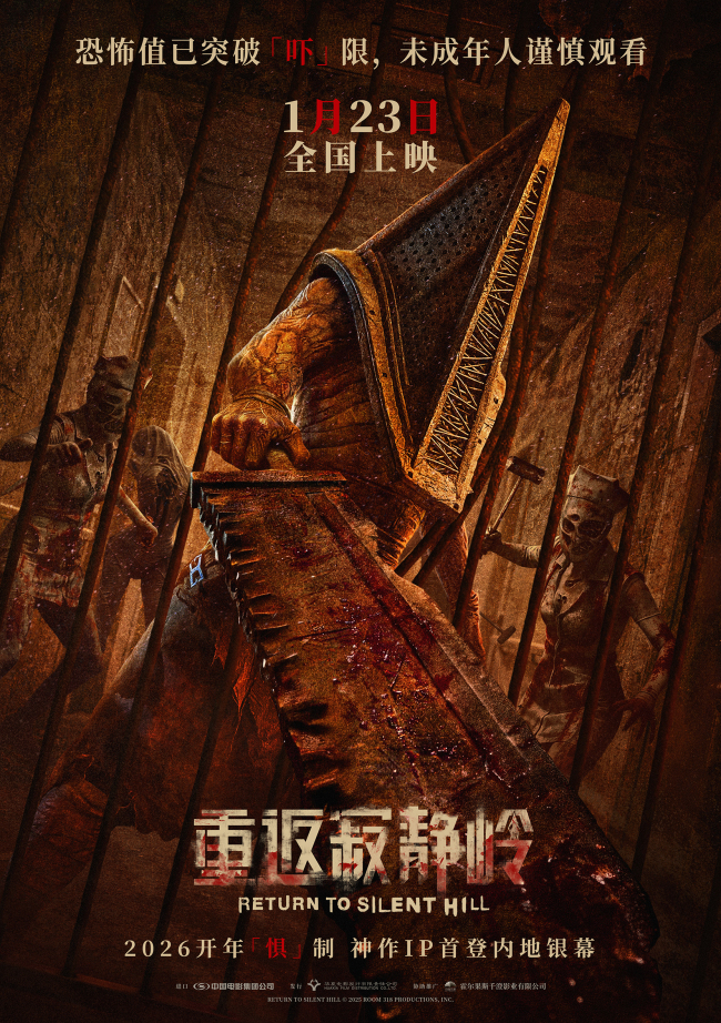 惊悚电影《重返寂静岭》定档1月23日 首登内地银幕同步北美上映
