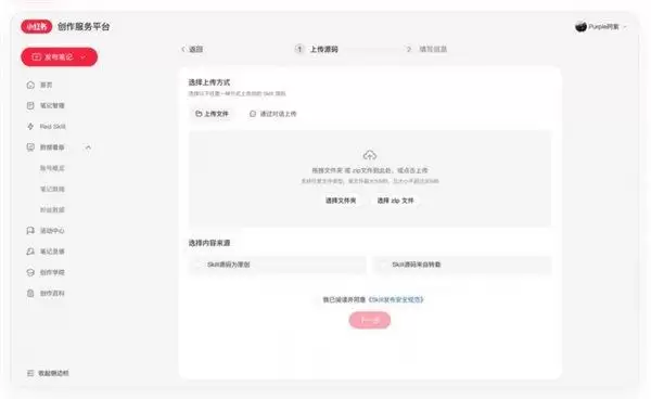 小红书宣布向创作者开放“RED Skill”功能
