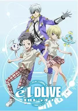 动漫《宇宙警探elDLIVE》剧情介绍
