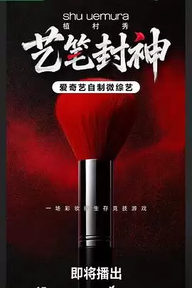综艺《艺笔封神》剧情介绍