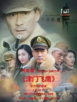 电视剧《津门飞鹰》剧情介绍