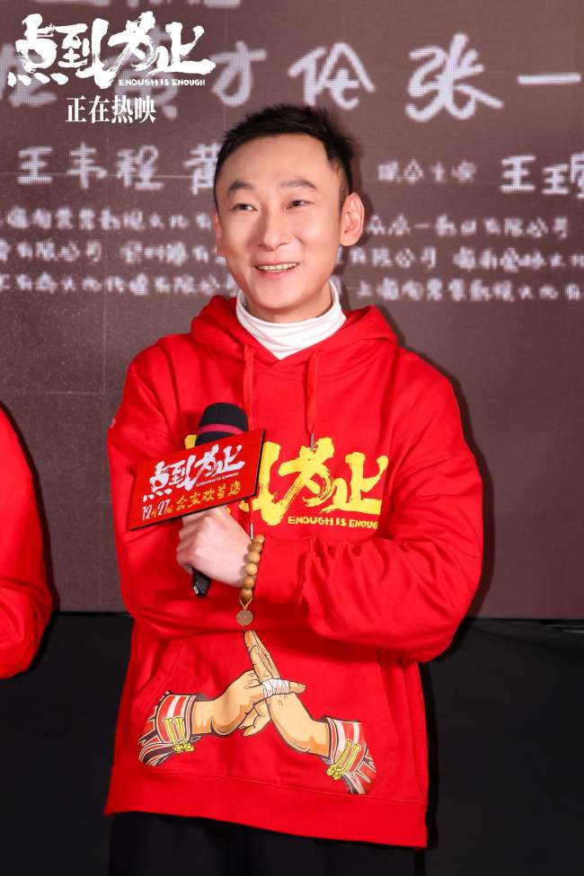 电影《点到为止》北京首映礼欢笑不断 爆笑贺岁合家欢喜剧今日正式上映