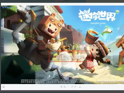 迷你世界实名认证登不上怎么办