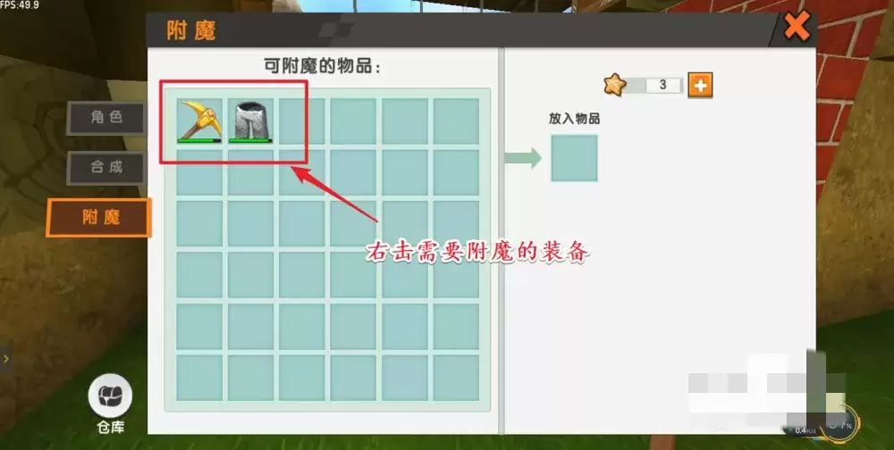 迷你世界怎么才能附魔武器