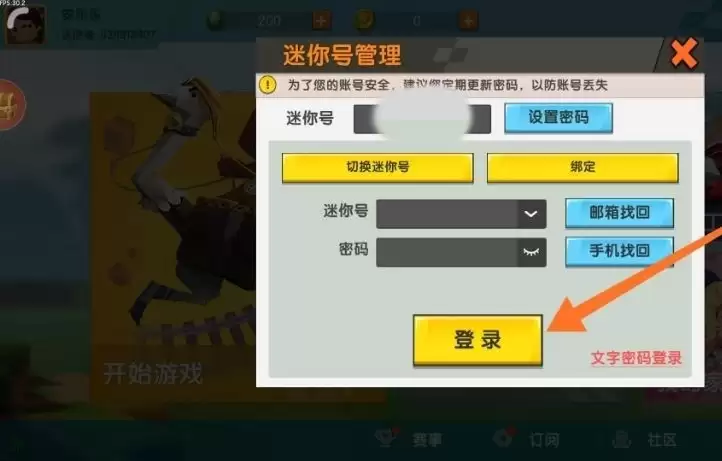 迷你世界切换账号在哪里