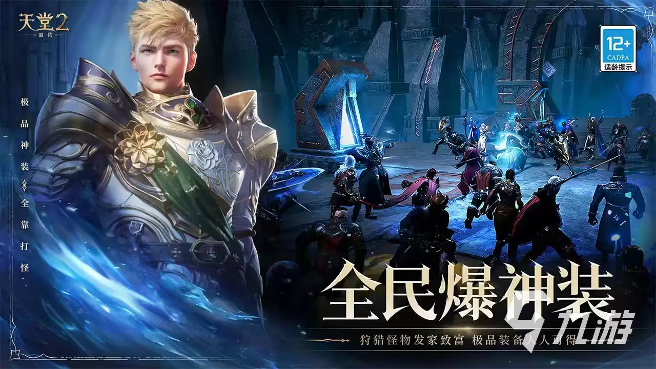 天堂2盟约手游公测时间曝光 开服日期全解析
