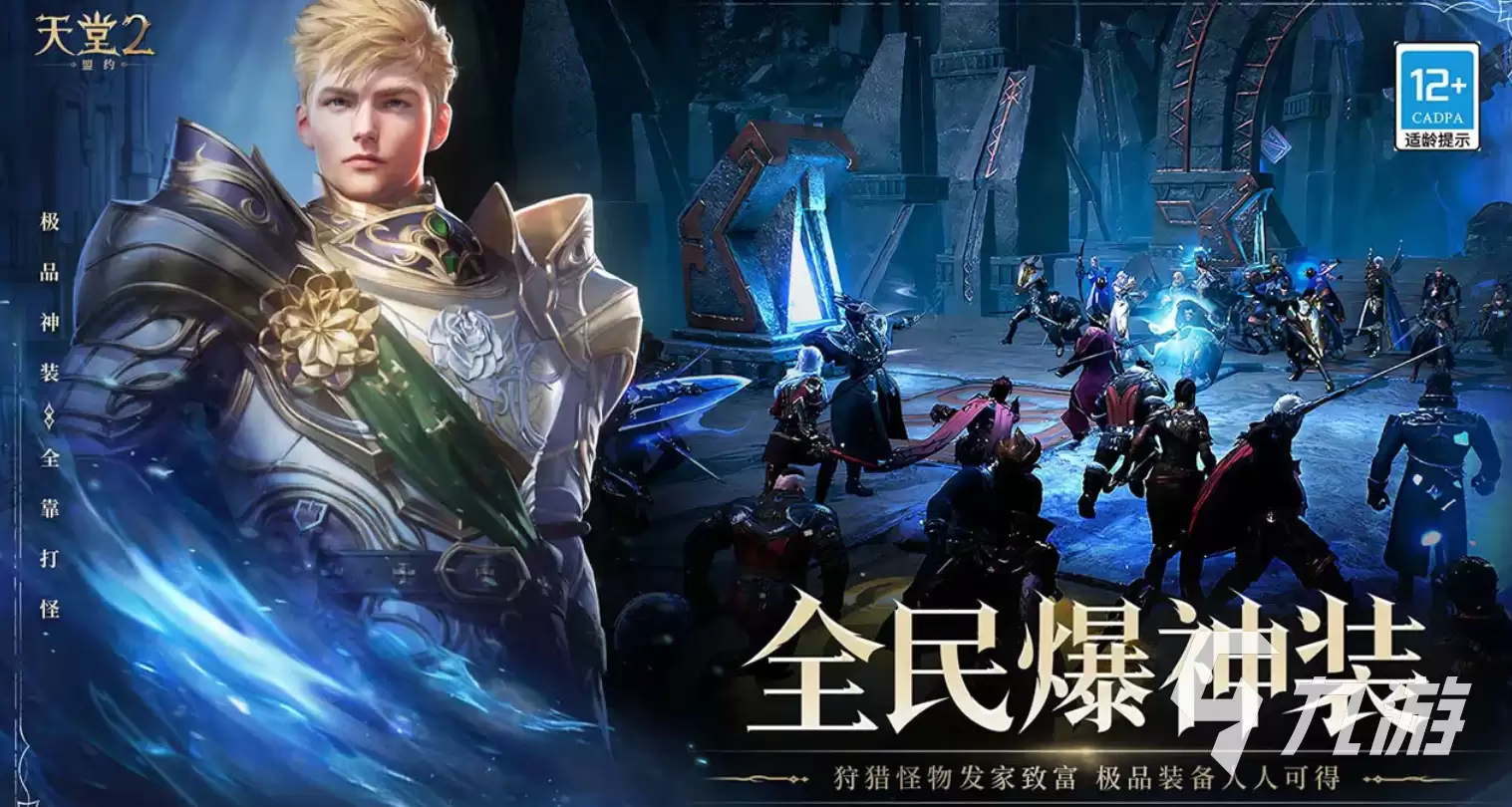 天堂2盟约新手入门攻略:快速上手与进阶玩法全解析
