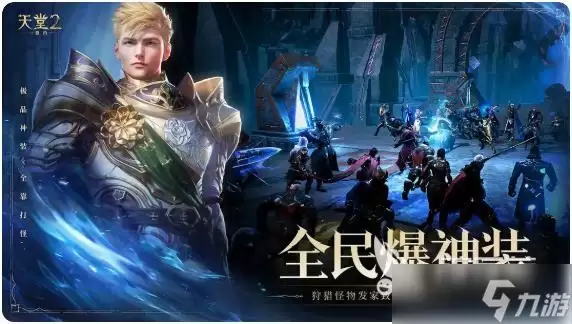 天堂2盟约手机配置要求 天堂2盟约手机要达到什么要求