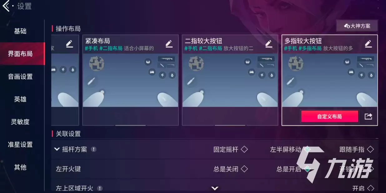 无畏契约手游陀螺仪功能怎么开 无畏契约源能行动陀螺仪详细介绍