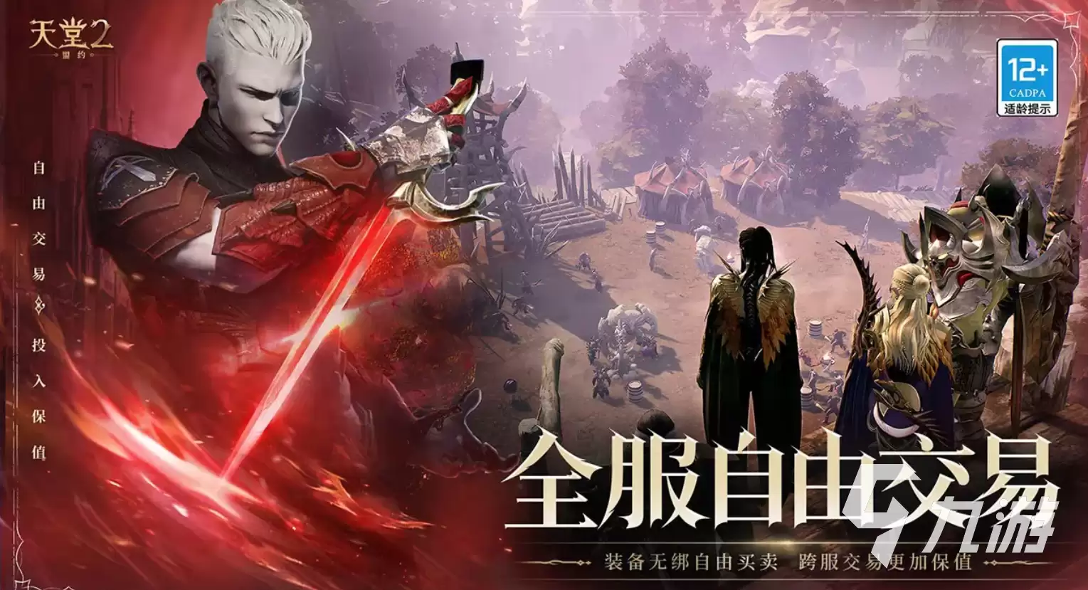 天堂2盟约注册教程：详细步骤与常见问题解答
