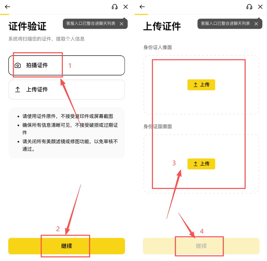币安KYC 身分验证教学(护照/身分证)_图3