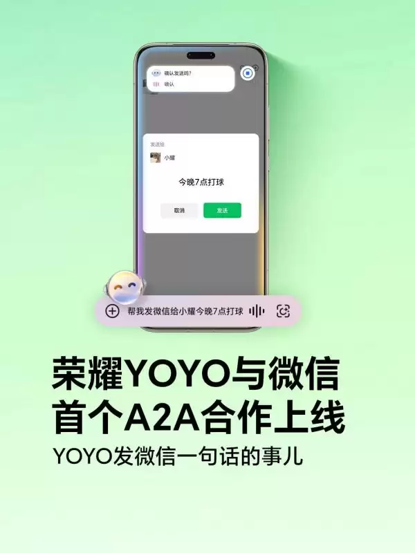 一句话发送微信消息：荣耀YOYO与微信A2A合作上线
