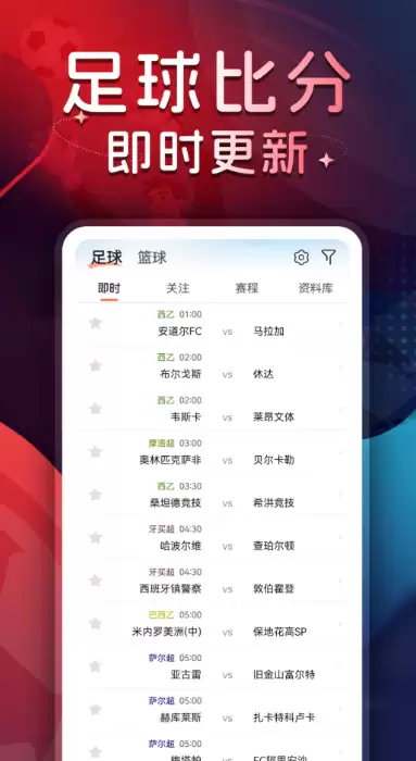 2026年好用的足球直播APP推荐：高清流畅 免费无广告