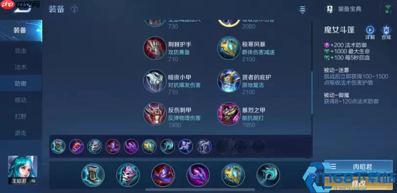王昭君最强出装攻略 三套流派全场景适配