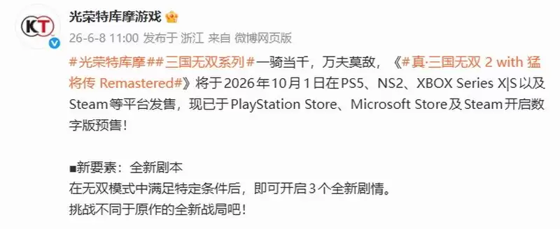 真三国2复刻版全新剧情 司马懿诸葛亮北伐记