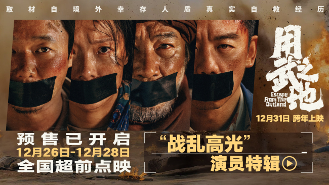 《用武之地》沉浸体验点映口碑获赞 演员特辑深度解读人物弧光