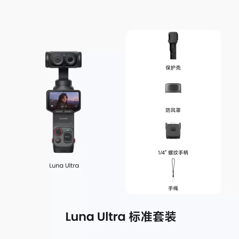 影石 Insta360 Luna Ultra 云台实拍：双徕卡镜头：可拆卸图传屏：12 倍变焦