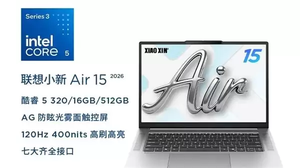 联想小新Air 2026款双机发布：13英寸15英寸轻薄本