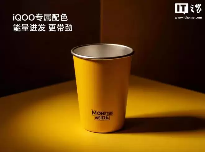 vivo推出vivoLife iQOO闪电黄直饮杯：9.9元