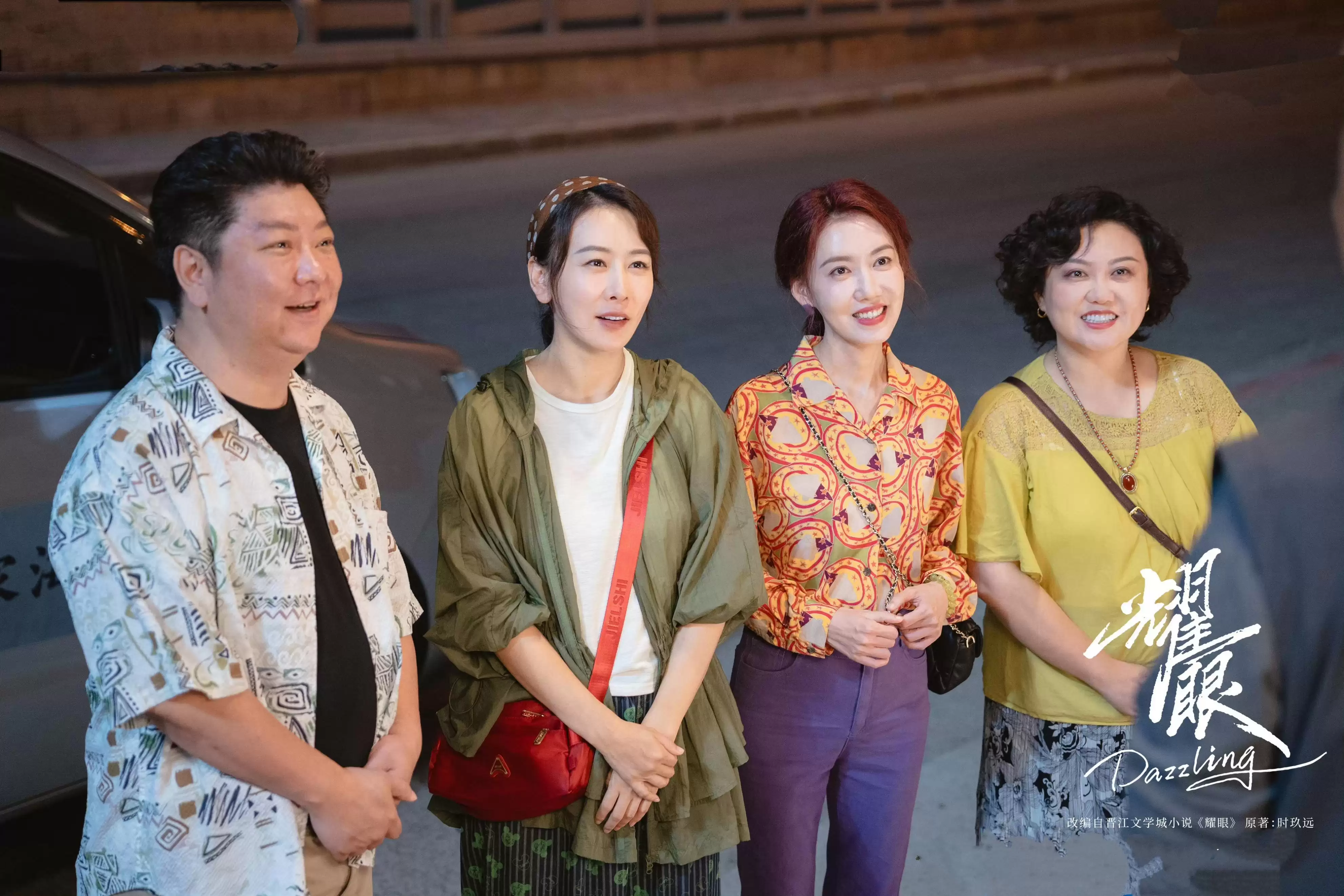 电视剧《耀眼》结局：老伙伴事业有成 小伙伴生活美满