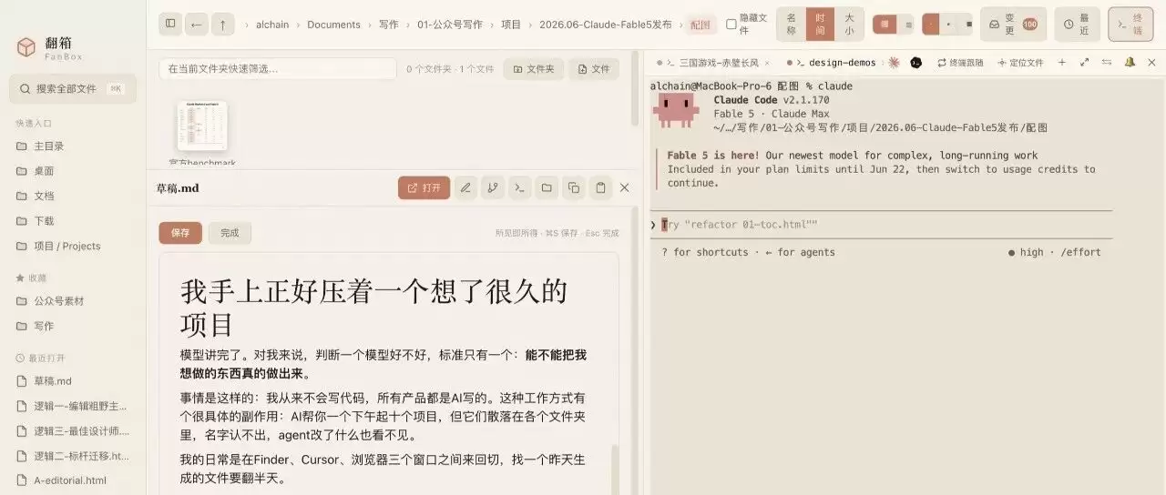 Claude Fable 5 最强深度实测:5 个小时我把想了很久的 Mac App 做出来了 | BestB...