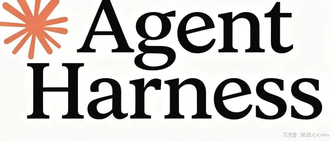 UIUC:Meta:斯坦福解读Claude Code爆火后Agent Harness底层逻辑