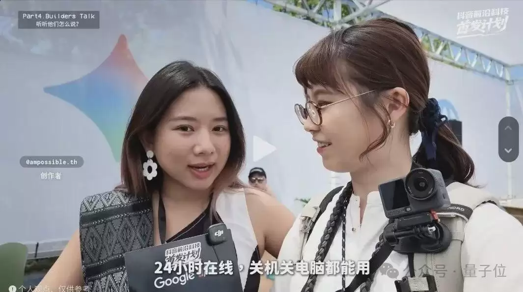 谷歌I/O最出圈的一幕：发生在抖音？？？