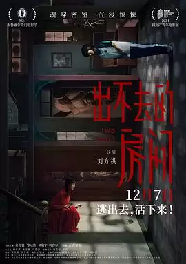 电影《出不去的房间》剧情概要