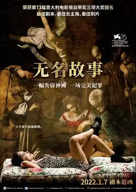 电影《无名故事》剧情简介