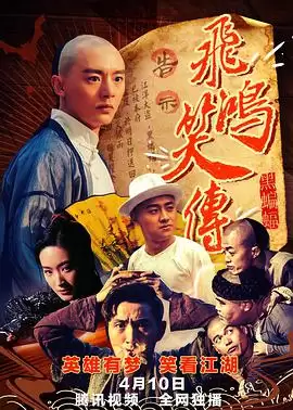 电影飞鸿笑传之黑蝙蝠剧情介绍