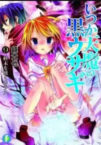《曾几何时天魔的黑兔 OAD》动漫剧情介绍