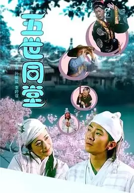 电影《五世同堂》：剧情介绍