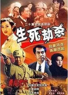 电视剧《生死劫杀1946》剧情简介
